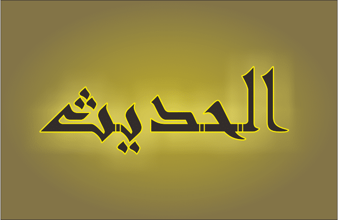 hadis bil makna