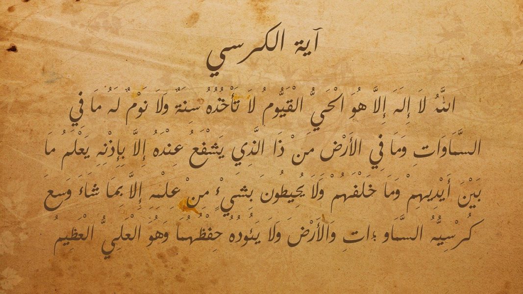 ayat kursi bahasa arab