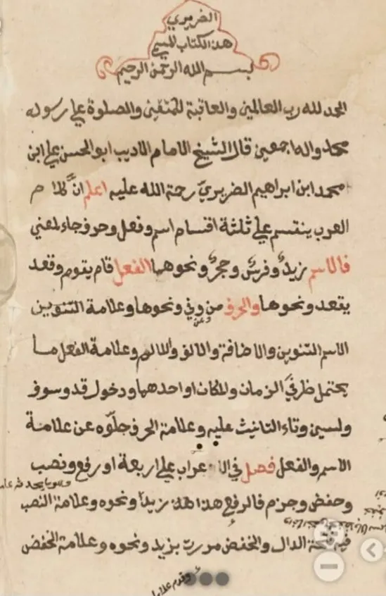 Manuskrip Al-‘Azīrī