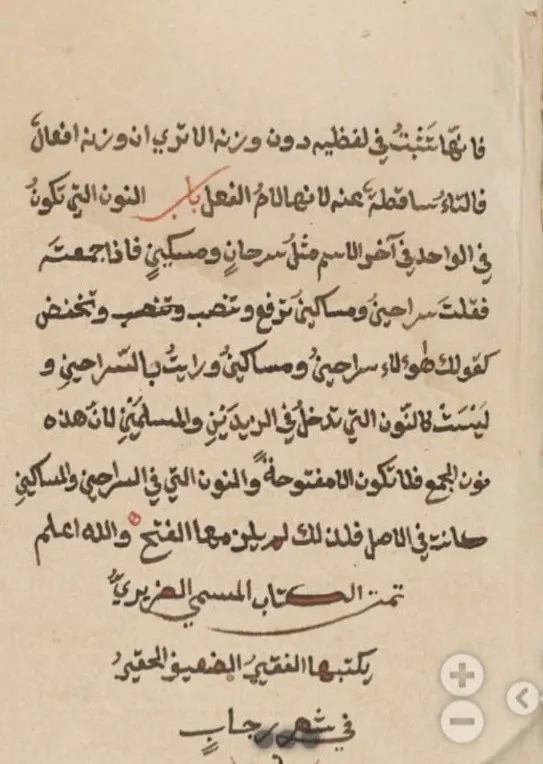 Manuskrip Al-‘Azīrī